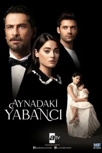 Незнакомец в зеркале 1 сезон